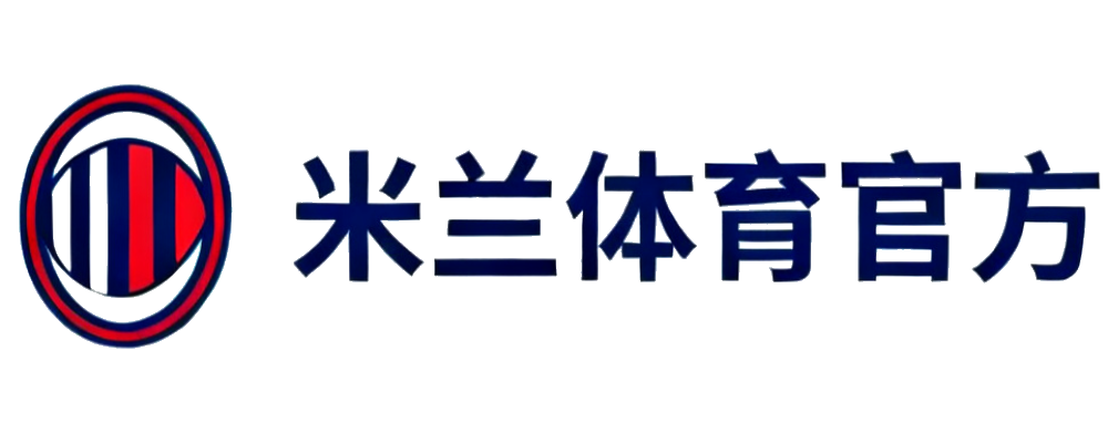 米兰体育官方